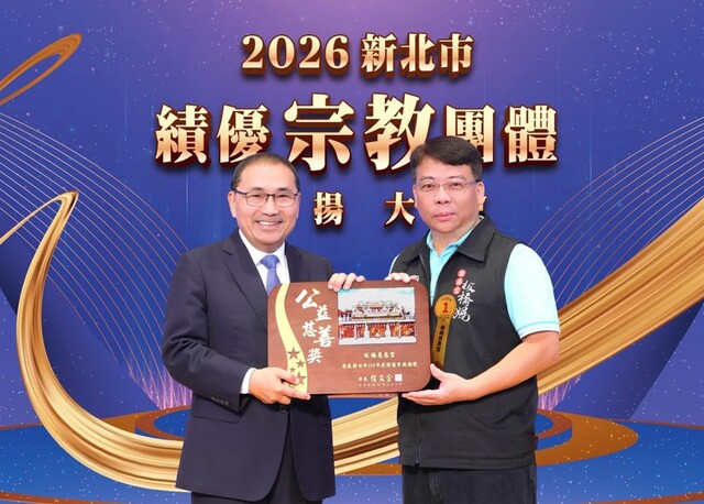 2026年新北績優宗教團體表揚大會