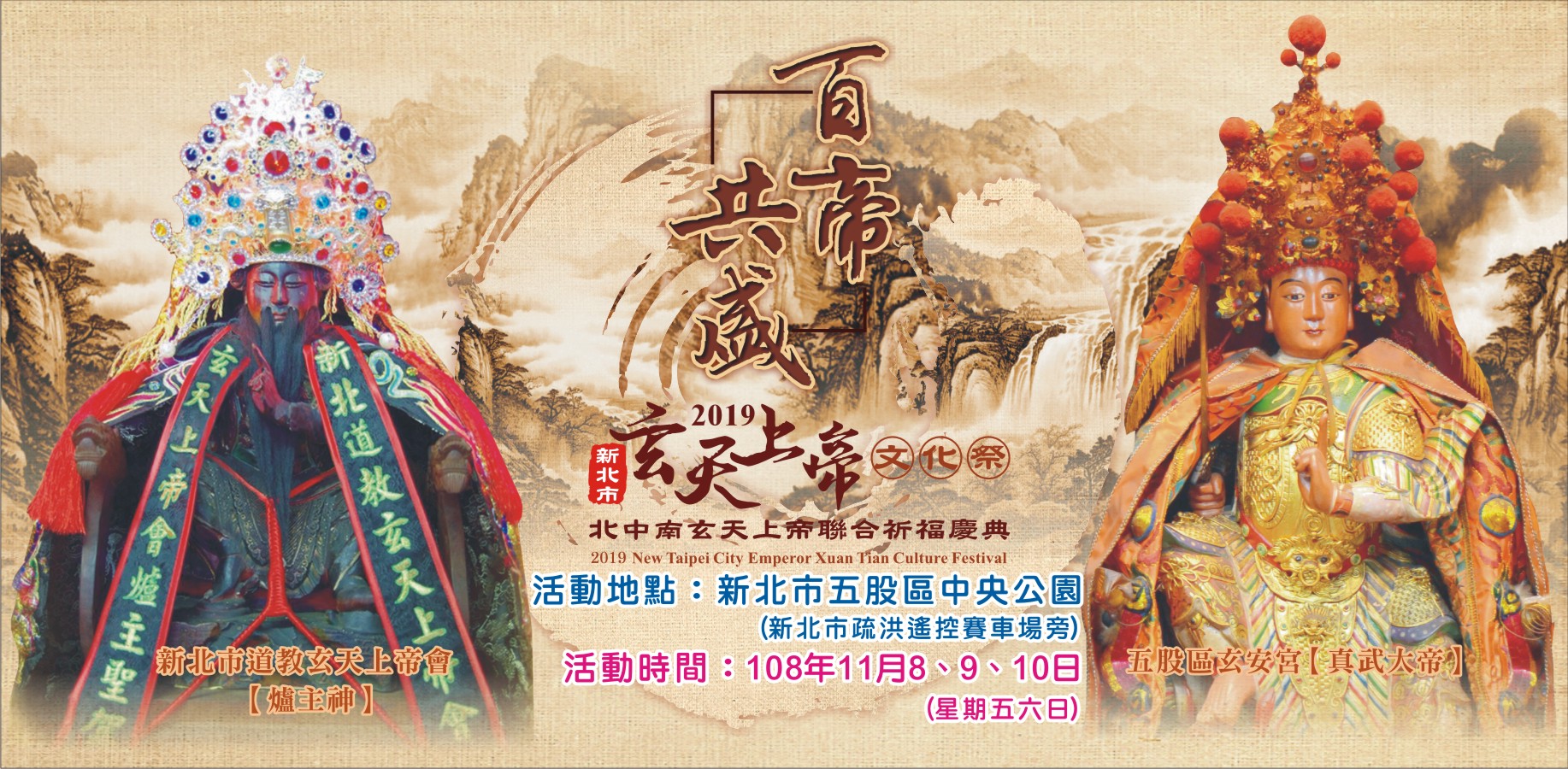 北台灣最大之玄天上帝慶典「新北市玄天上帝文化祭」將於11月8日起接連3天登場。