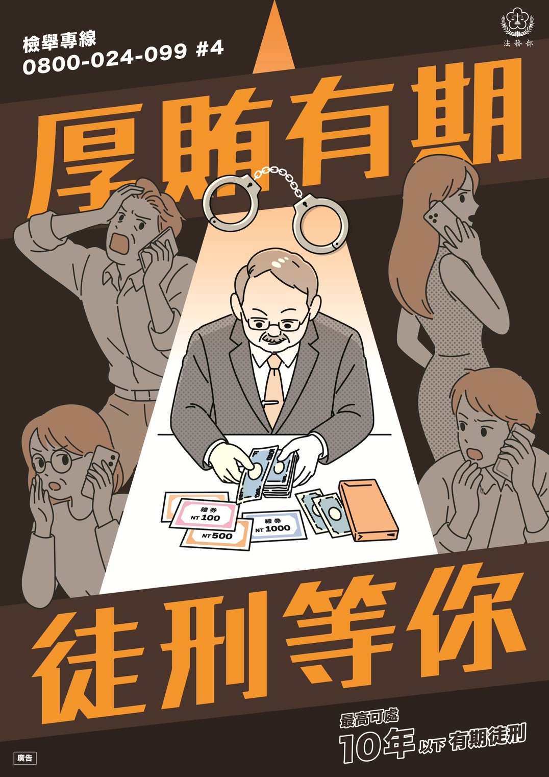 反賄選宣導