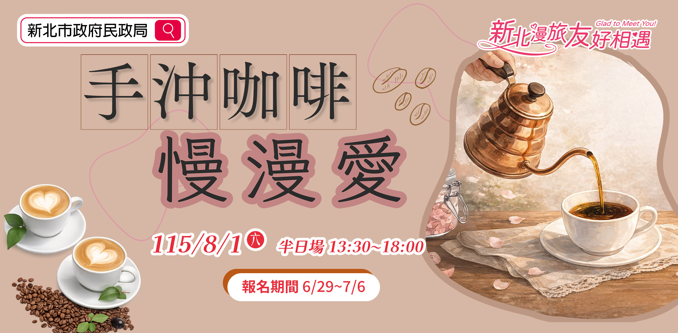 115年新北市政府民政局單身聯誼活動-第10場