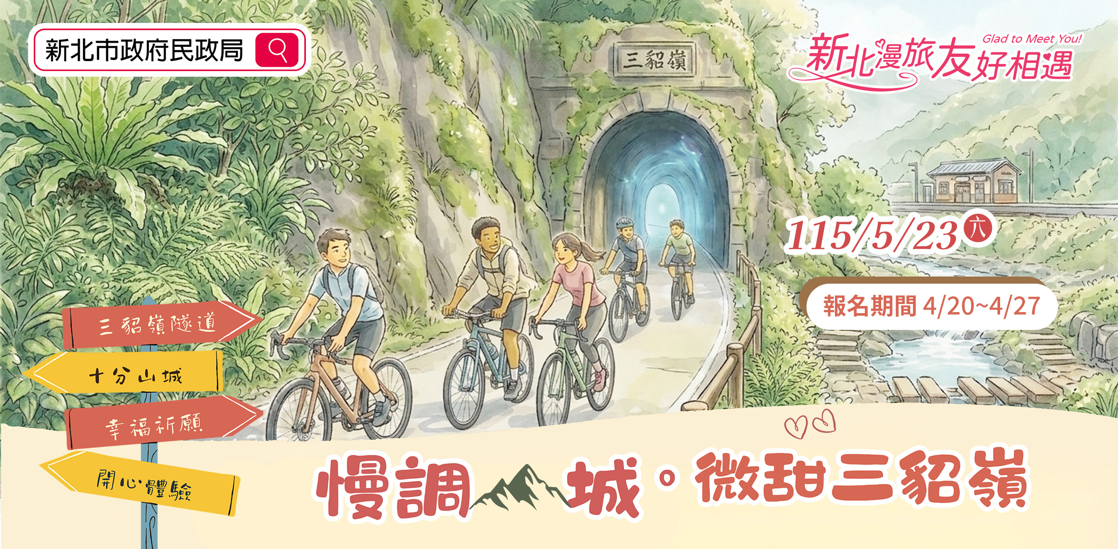 115年新北市政府民政局單身聯誼活動-第5場