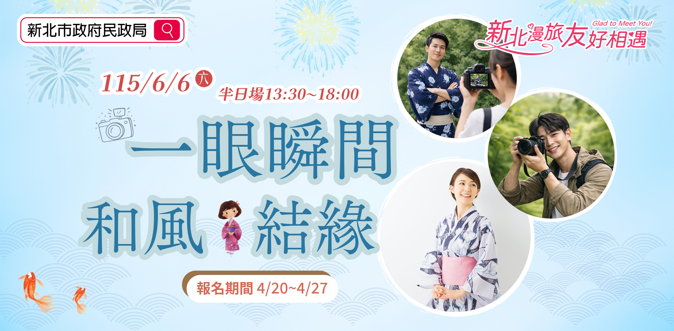 115新北市政府民政局單身聯誼活動-第6場