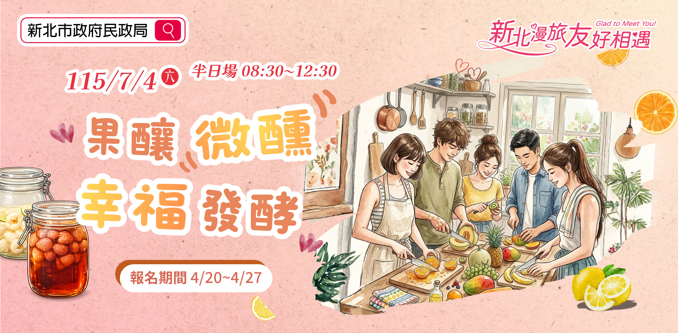 115年新北市政府民政局單身聯誼活動-第7場
