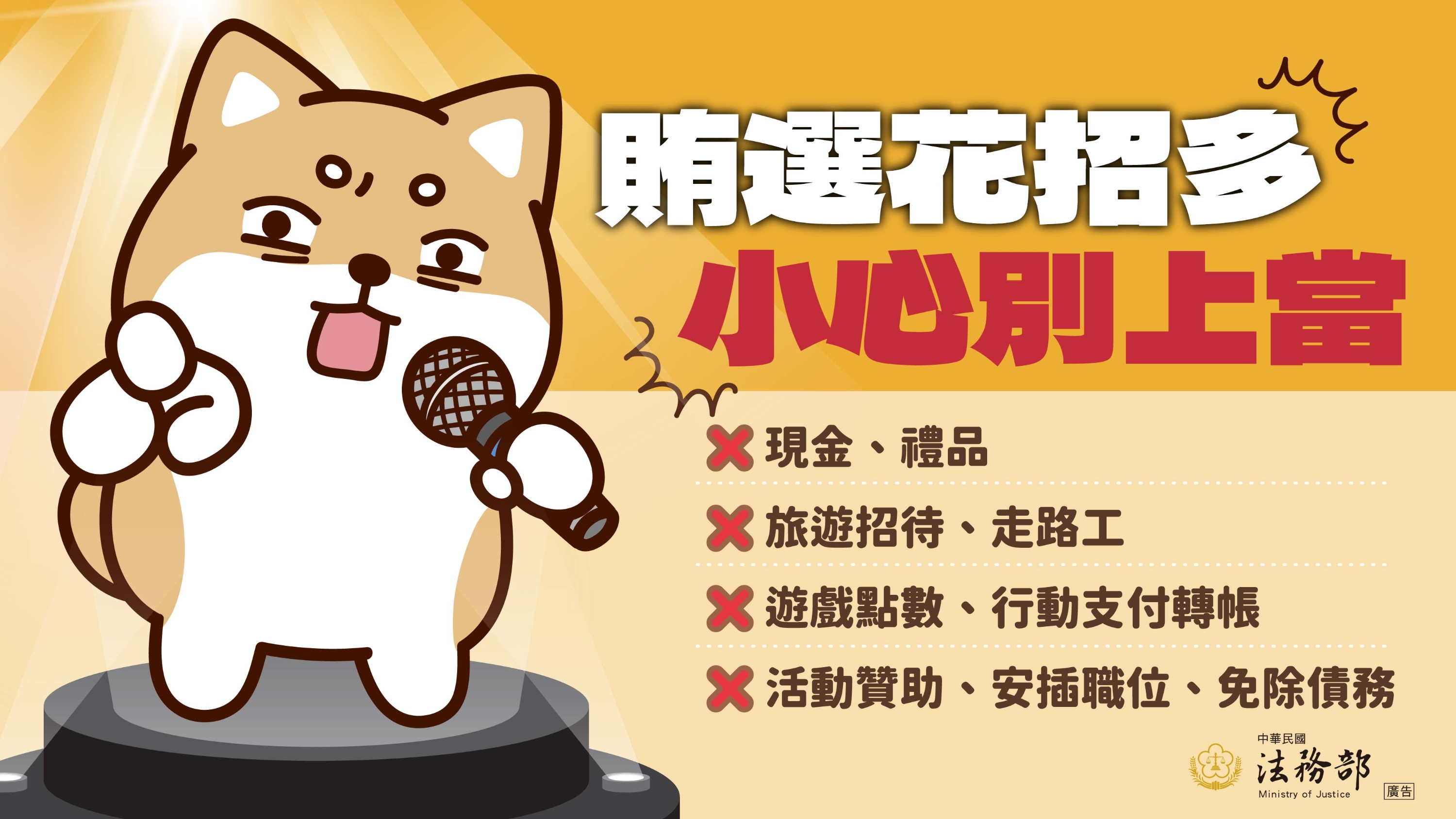 反賄選宣導電子圖卡-10