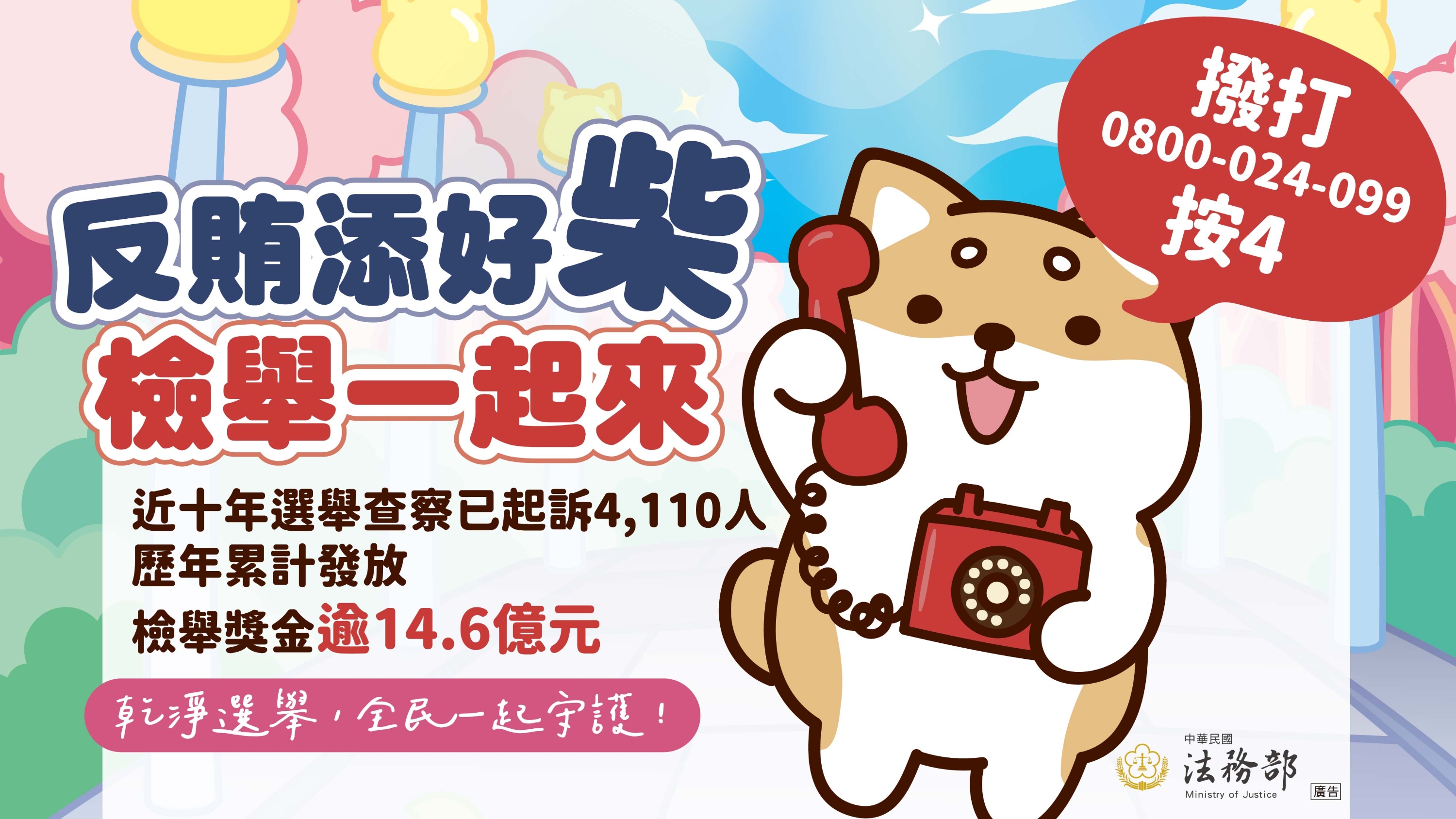 反賄選宣導電子圖卡-6
