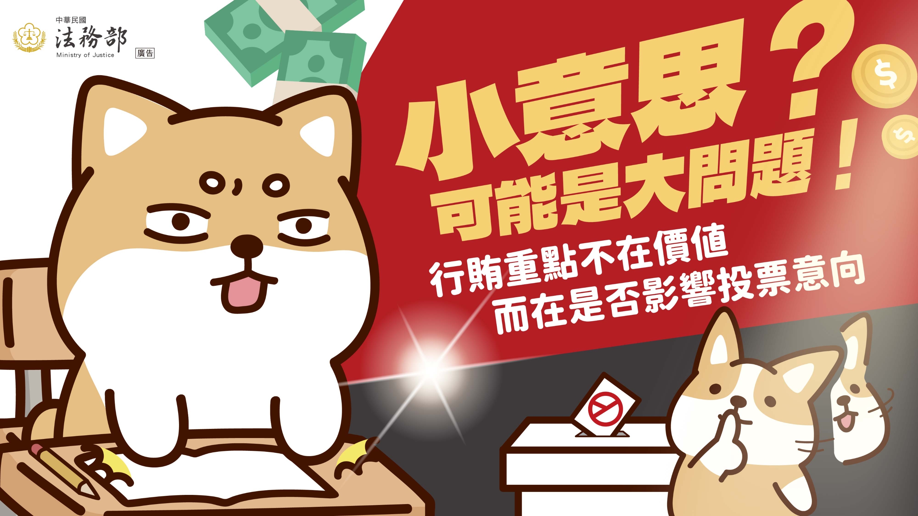 反賄選宣導電子圖卡-9
